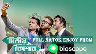 দ্বিতীয় কৈশোর ফুল নাটকটি কিভাবে দেখবেন Ditia Khaishor Full Natok From Bioscope  Bangla Natok [upl. by Atsirak]