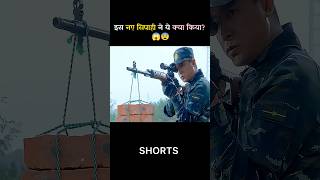 Es naye Sipahi ne ye kaise kiya shorts [upl. by Leacock]