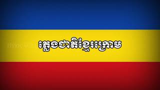 Khmer Krom national anthem [upl. by Atikihs332]