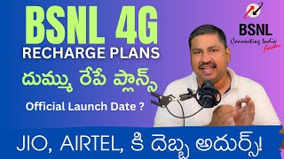 BSNL 4G Recharge Plans 2024 Latest Update  BSNL Tariff Plans 2024  BSNL 4G Launch Date News [upl. by Atiuqel]