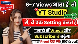 गलतीसे ही सही बस ये 1 बटन चालू किया तो Yt Studio भर जायेगा Active Views और Subscribers से [upl. by Ramat]