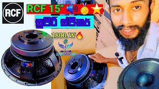 RCF ගින්දර Speaker 🔥👉🔊⭐ RCF 15quot 401 Model Voice Coil 4quot 1800W 🔥 rcf speaker OSHI LANKA SOUNDS [upl. by Trinatte465]