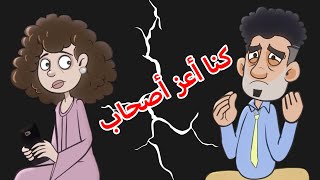 حياة عيلتنا ابو سند والقرار الصحيح [upl. by Adnelg872]