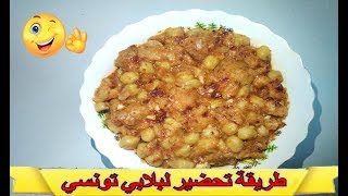 Lablabi Tounsi  طريقة تحضير لبلابي تونسي [upl. by Sheilah]