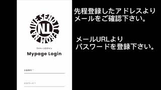 マイページ登録方法公開 [upl. by Bullock269]