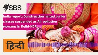 India report Construction halted junior classes suspended as Air pollution worsens in [upl. by Rudich]