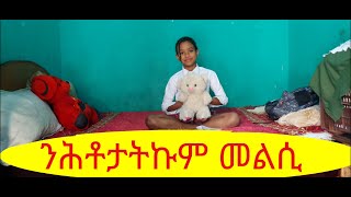 መልሲ ንሕቶታትኩም ካብ ህፃን ኤልዳና  Tigrigna Kids  Deki Dimtsu [upl. by Ainoyek]