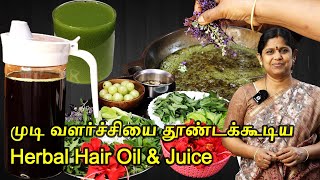 அடர்த்தியான நீளமான கருமையான முடியை பெற  Homemade herbal hair oil  Juice recipe for hair growth [upl. by Willis]