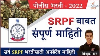 Solapur SRPF Bharti 2023  सोलापूर SRPF गट क्र 10 पेपर विश्लेषण  SRPF Group 10 Solapur [upl. by Tenrag]