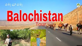 Balochistan ka Safar Baghaat Hi Baghaat Sahibzada M Rafiullah Khan [upl. by Timofei31]