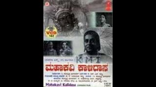 Mahakavi Kalidasa ಮಹಾಕವಿ ಕಾಳಿದಾಸKannada1955Part 1 [upl. by Vange]