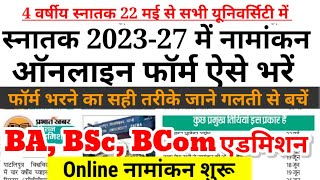 BA BSc BCom Part 1 Online Form Kaise Bhare 202327Bihar University Part 1 Admission 2023 Kab Hoga [upl. by Gerbold]