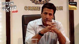 एक Broken Marriage का भयानक अंत  Part  1  Crime Patrol  Inspector Series [upl. by Nabatse]