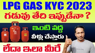 LPG GAS KYC latest Update  LPG GAS KYC Last Date  How to Done GAS KYC [upl. by Ettelimay]