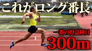 自己ベスト更新したのは誰だ！？100m、200m、300m、400mにエントリーしたメンバー達の結果は【陸上】 [upl. by Yssac366]