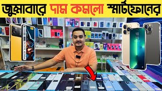 জুম্মা বারে দাম কমলো ফোনের🔥used phone price in Bangladeshused iphone price in Bangladesh 2024 [upl. by Yanal]