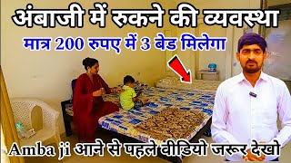 amba ji cheapest hotels  Hotels in Amba ji  Dharmsala in Ambaji Gujarat  KanpurBoys [upl. by Wheelwright]