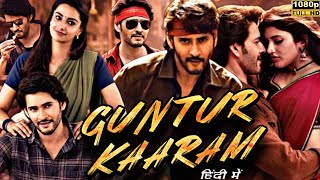 Guntur Kaaram Full Movie In Hindi DubbedMahesh BabuSreeleela1080p HD Facts amp Review [upl. by Eloci]