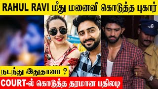 Rahul Ravi amp Lakshmi Nair Divorce Issue  Full Details  Kannana Kanne  Look Out Notice  Arrest [upl. by Lecrad]