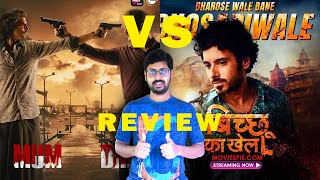 Bicchoo Ka Khel Vs Mum Bhai Web Series Review [upl. by Abram614]