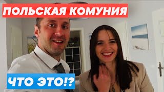 Польская Комуния  Komunia  тайна первого причастия Как это проходит в Польше и Польской деревне [upl. by Alvera]