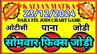 18112024 KALYAN MATKA TODAY JODI PANA SATTA MATKA CHART GAME [upl. by Lokin]