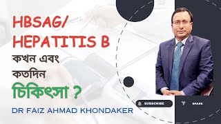 HBsAgHepatitis B When to start treatment and for how long Dr Faiz Ahmad Khondaker [upl. by Zeta655]