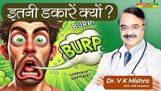 इतनी डकारें क्यों   WHY DO YOU BURP [upl. by Atteynad]