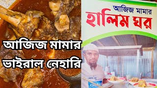 নেহারি বিক্রি করে লাখ টাকা আয়  Beef Nehari  Viral Nehari  Gazipur [upl. by Nuahsar]