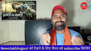 Hathi Mere Sathi Trailer Review  Jeet Kumar Review  Yash Kumar Raksha Gupta  Bhojpuri New Movie [upl. by Enra]