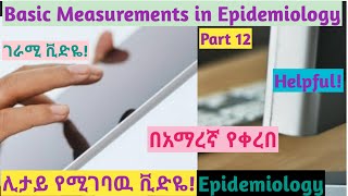 Epidemiology Basic Measurements in Epidemiology Part 12 helpfully explained video using Amharic [upl. by Latoya438]