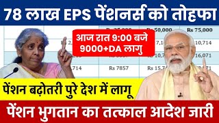 EPFOEPS95 Pension supreme court latest News today minimum pension 7500da [upl. by Lifton760]