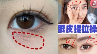 BIGGER EYES EXERCISE  Create Double Eyelid Without Surgery  Make Your Eyes Bigger Naturally [upl. by Marva]