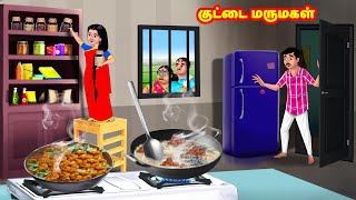 குட்டை மருமகள்  Mamiyar vs Marumagal  Tamil Stories  Tamil Moral Stories  Anamika TV Tamil [upl. by Leighton478]