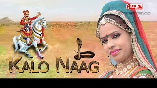 Kalo Naag  Marwadi Gana  Veer Tejaji Maharaj  Alfa Music Rajasthani  Tejaji Song [upl. by Yrrag]