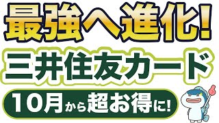 10月より超進化！100万円修行に嬉しい新ルール追加！Vポイント1P→Tポイント1P等価交換開始、さらに交換で12倍増！新サービス開始により対象店舗が最大2還元や最大24000P！ [upl. by Targett]