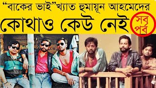 কালজয়ী নাটক “কোথাও কেউ নেই”  Kothao Keu Nei  হুমায়ূন আহমেদ  Full Natok [upl. by Nomolos]