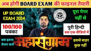 12th हिन्दी मैराथन Class 🔥  Class 12 Complete Hindi 2024  12th Hindi UP Board Exam 2024 [upl. by Askari]