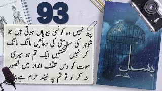 Bismil Episode 93  Chapter 16  Mehrulnisa Shahmeer  Urdu Novel Audio  Complete Novel [upl. by Gaston]