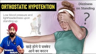 Dizziness on Standing  Orthostatic Postural Hypotension  खड़े होने पे चक्केर  DrEducation Hindi [upl. by Lleihsad]