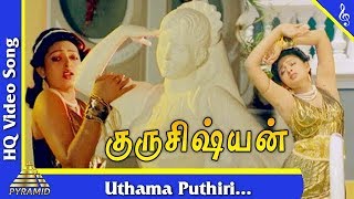 Uthama Puthiri Video Song Guru Sishyan Tamil Movie Songs  Seetha  Prabhu  Pyramid Music [upl. by Lertnom682]