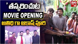 Taskarinchuta Movie Grand opening  Akash Puri  Big tv et [upl. by Kizzie]