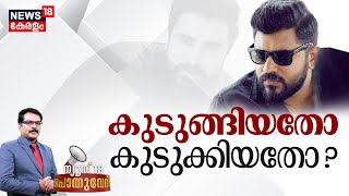 Pothuvedhi LIVE  നിവിൻ പോളി കുടുങ്ങിയതോ കുടുക്കിയതോ Case Against Actor Nivin Pauly Film Industry [upl. by Lorenza]