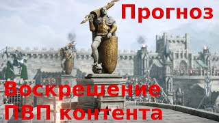 Lost Ark Воскрешение ПВП контента [upl. by Ferna]