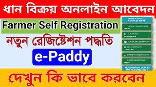 ePaddy Farmer Registration 202324  West Bengal e Paddy Procurement  Tech Bangla [upl. by Annawd]