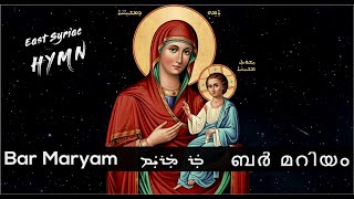 Bar Maryam ܒܲܪ ܡܲܪܝܲܡ  Christmas Epiphany Syriac Song  East Syriac Hymn with Lyrics  Syro Malabar [upl. by Schwing]