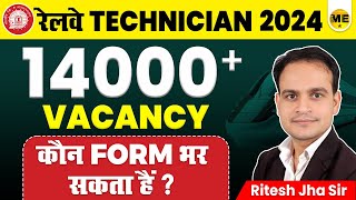 Railway Technician 2024  14000 Vacancy  कौन Form भर सकता हैं  Complete Information  Ritesh Jha [upl. by Curry73]