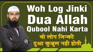 Woh Log Jinki Dua Allah Qabool Nahi Karta By AdvFaizSyedOfficial [upl. by Hermes]