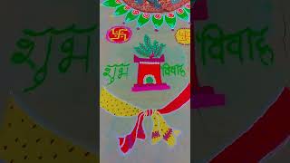 Tulsi vivah special rangoli ❤🥰 I have made it Is rangoli 😍🎇💯 like and subscribe please🙏 [upl. by Maidie262]