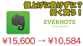 【Evernote】値上げに抗う？セールとアプリ概要とプラン比較のはなし [upl. by Asteria]